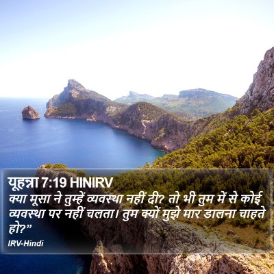 यूहन्ना 7:19 HINIRV Bible Verse Image