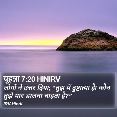 यूहन्ना 7:20 HINIRV Bible Verse Image
