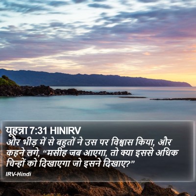 यूहन्ना 7:31 HINIRV Bible Verse Image
