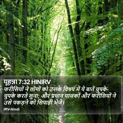 यूहन्ना 7:32 HINIRV Bible Verse Image