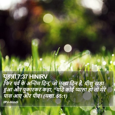 यूहन्ना 7:37 HINIRV Bible Verse Image