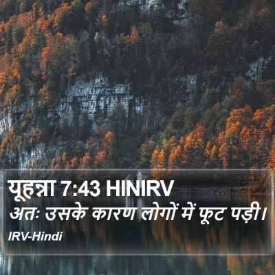 यूहन्ना 7:43 HINIRV Bible Verse Image