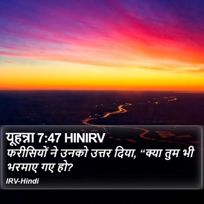 यूहन्ना 7:47 HINIRV Bible Verse Image
