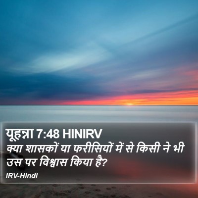 यूहन्ना 7:48 HINIRV Bible Verse Image
