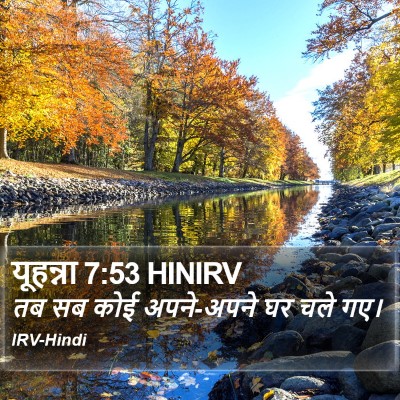 यूहन्ना 7:53 HINIRV Bible Verse Image
