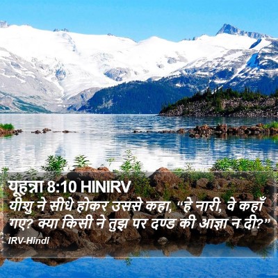 यूहन्ना 8:10 HINIRV Bible Verse Image