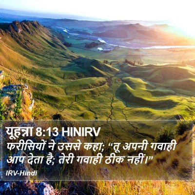 यूहन्ना 8:13 HINIRV Bible Verse Image