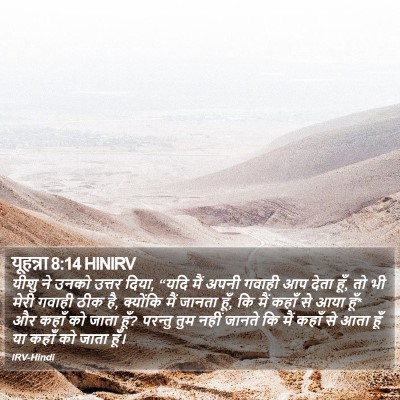 यूहन्ना 8:14 HINIRV Bible Verse Image