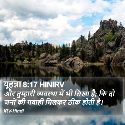 यूहन्ना 8:17 HINIRV Bible Verse Image
