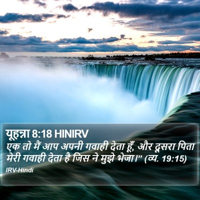 यूहन्ना 8:18 HINIRV Bible Verse Image