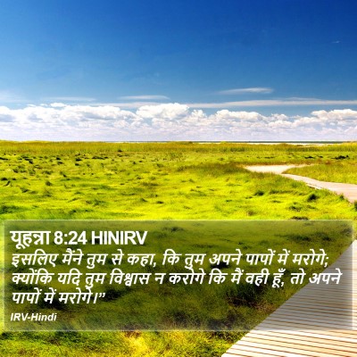 यूहन्ना 8:24 HINIRV Bible Verse Image