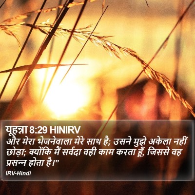 यूहन्ना 8:29 HINIRV Bible Verse Image
