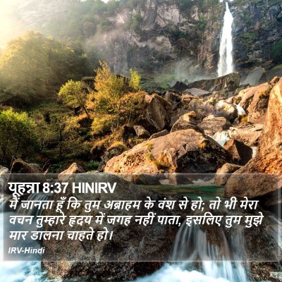 यूहन्ना 8:37 HINIRV Bible Verse Image