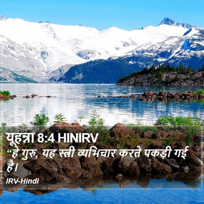 यूहन्ना 8:4 HINIRV Bible Verse Image