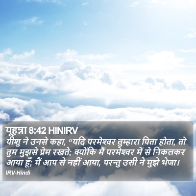 यूहन्ना 8:42 HINIRV Bible Verse Image