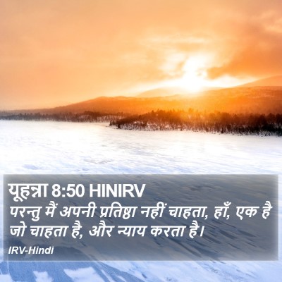 यूहन्ना 8:50 HINIRV Bible Verse Image