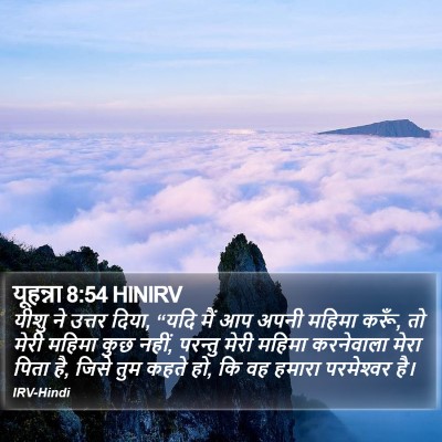 यूहन्ना 8:54 HINIRV Bible Verse Image