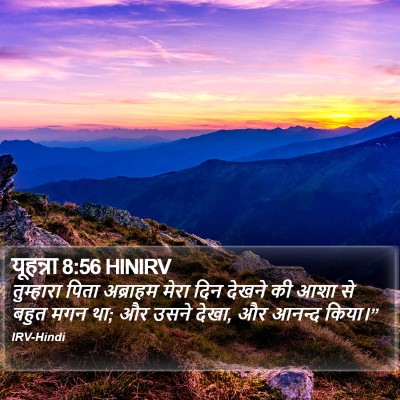 यूहन्ना 8:56 HINIRV Bible Verse Image