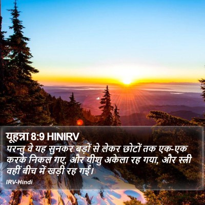 यूहन्ना 8:9 HINIRV Bible Verse Image