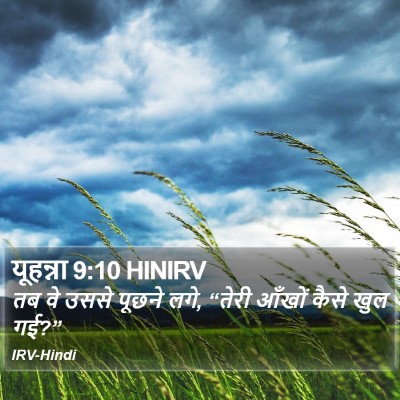 यूहन्ना 9:10 HINIRV Bible Verse Image