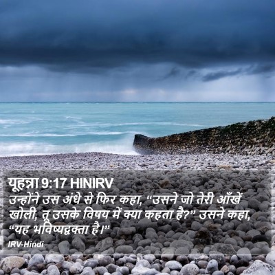 यूहन्ना 9:17 HINIRV Bible Verse Image