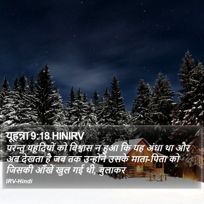 यूहन्ना 9:18 HINIRV Bible Verse Image