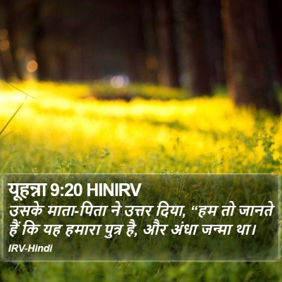 यूहन्ना 9:20 HINIRV Bible Verse Image