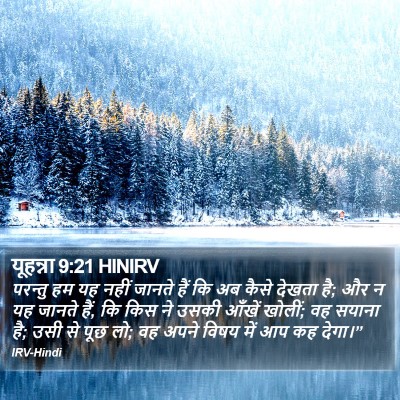 यूहन्ना 9:21 HINIRV Bible Verse Image