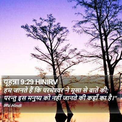 यूहन्ना 9:29 HINIRV Bible Verse Image