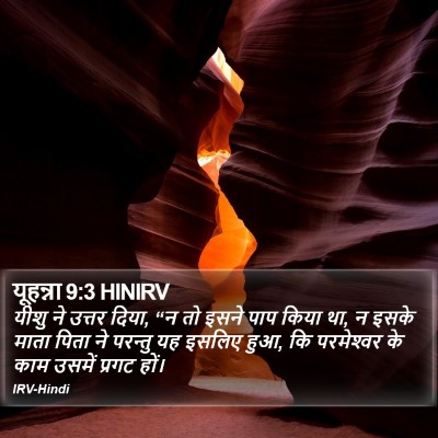 यूहन्ना 9:3 HINIRV Bible Verse Image