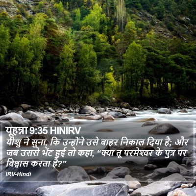 यूहन्ना 9:35 HINIRV Bible Verse Image