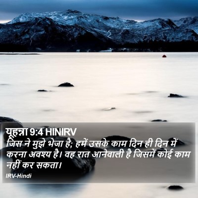यूहन्ना 9:4 HINIRV Bible Verse Image