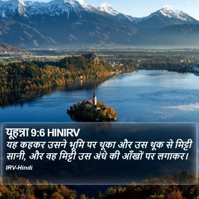 यूहन्ना 9:6 HINIRV Bible Verse Image