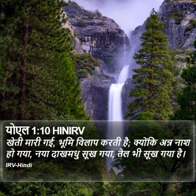 योएल 1:10 HINIRV Bible Verse Image