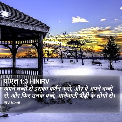 योएल 1:3 HINIRV Bible Verse Image