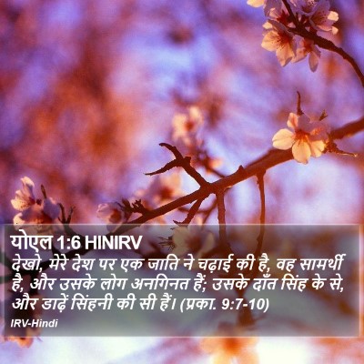 योएल 1:6 HINIRV Bible Verse Image