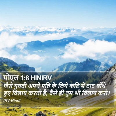 योएल 1:8 HINIRV Bible Verse Image