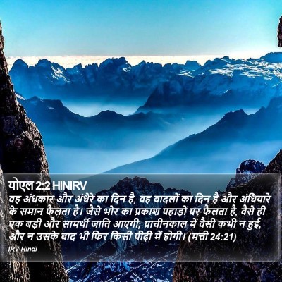 योएल 2:2 HINIRV Bible Verse Image