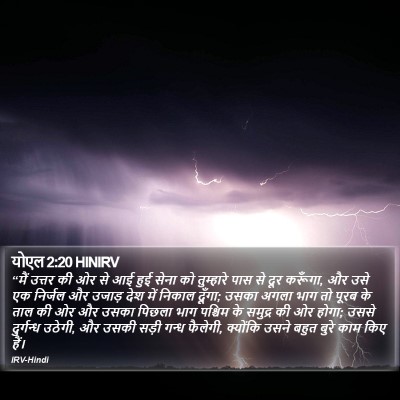 योएल 2:20 HINIRV Bible Verse Image