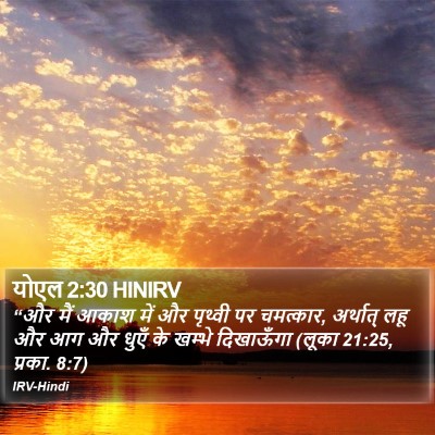 योएल 2:30 HINIRV Bible Verse Image