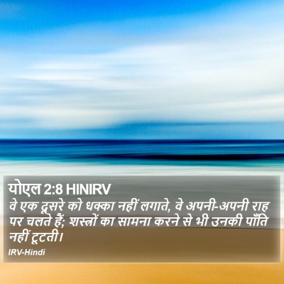 योएल 2:8 HINIRV Bible Verse Image