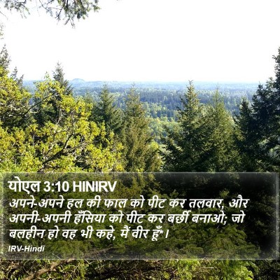 योएल 3:10 HINIRV Bible Verse Image