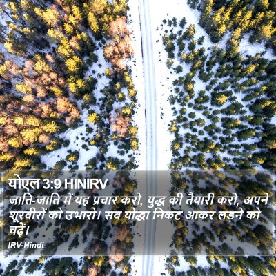 योएल 3:9 HINIRV Bible Verse Image
