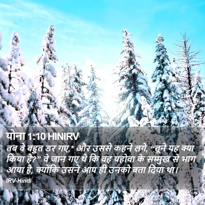 योना 1:10 HINIRV Bible Verse Image