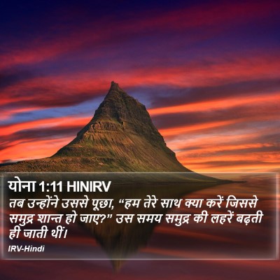 योना 1:11 HINIRV Bible Verse Image