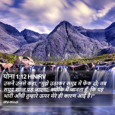 योना 1:12 HINIRV Bible Verse Image