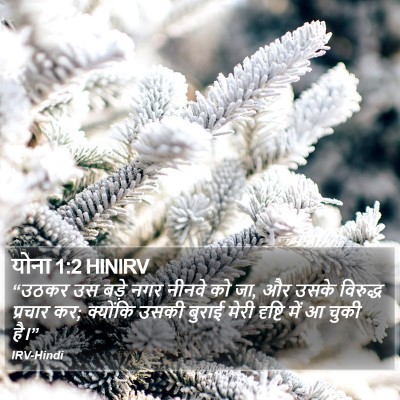 योना 1:2 HINIRV Bible Verse Image