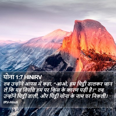 योना 1:7 HINIRV Bible Verse Image