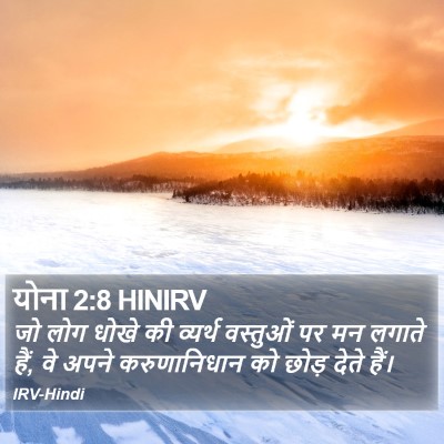 योना 2:8 HINIRV Bible Verse Image