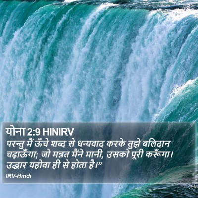 योना 2:9 HINIRV Bible Verse Image